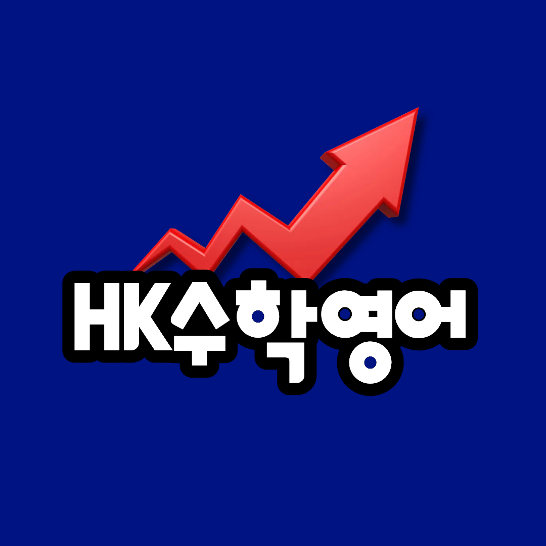 HK수학영어
